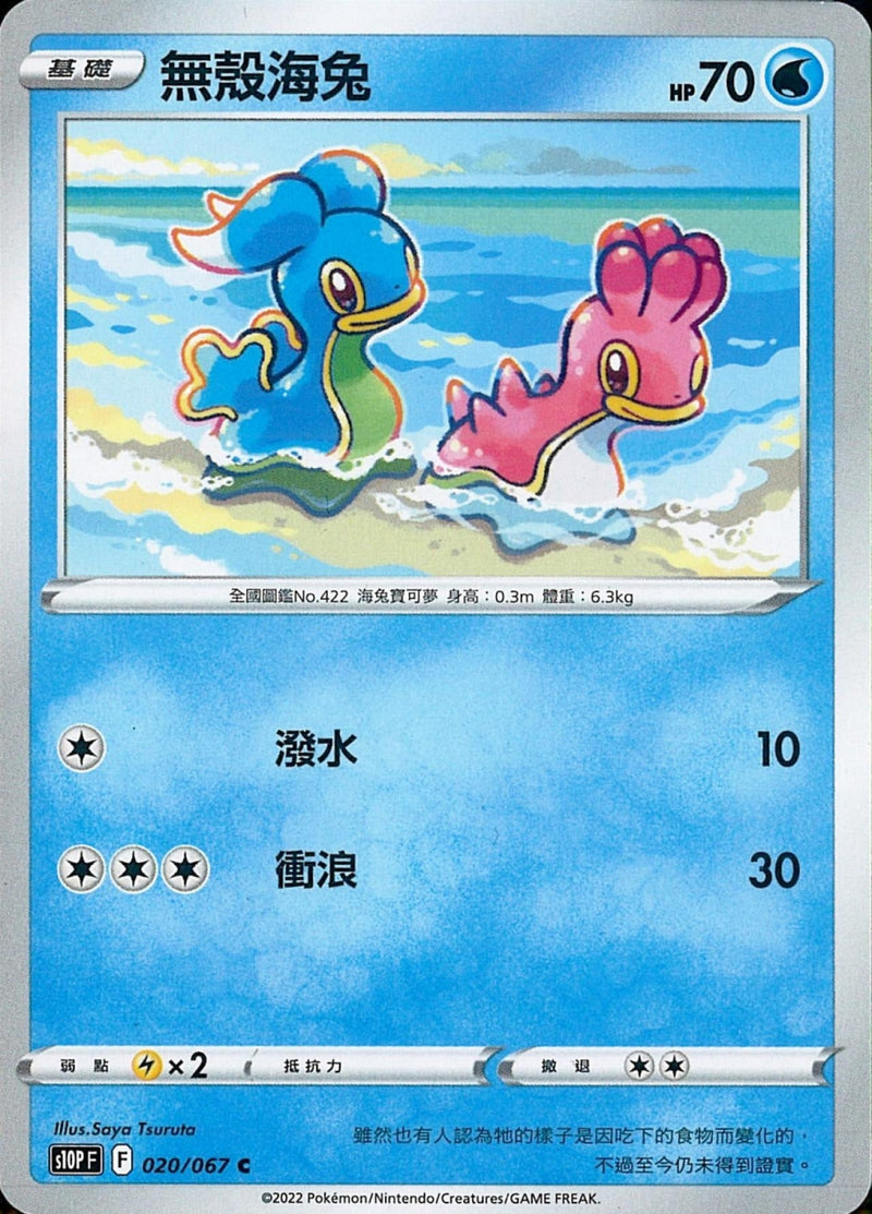 [Pokémon] s10PF 無殼海兔-Trading Card Game-TCG-Oztet Amigo