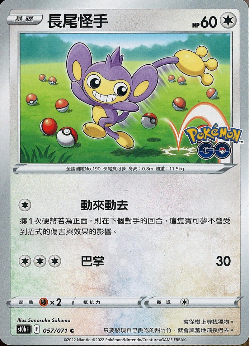 [Pokémon] s10bF 長尾怪手-Trading Card Game-TCG-Oztet Amigo