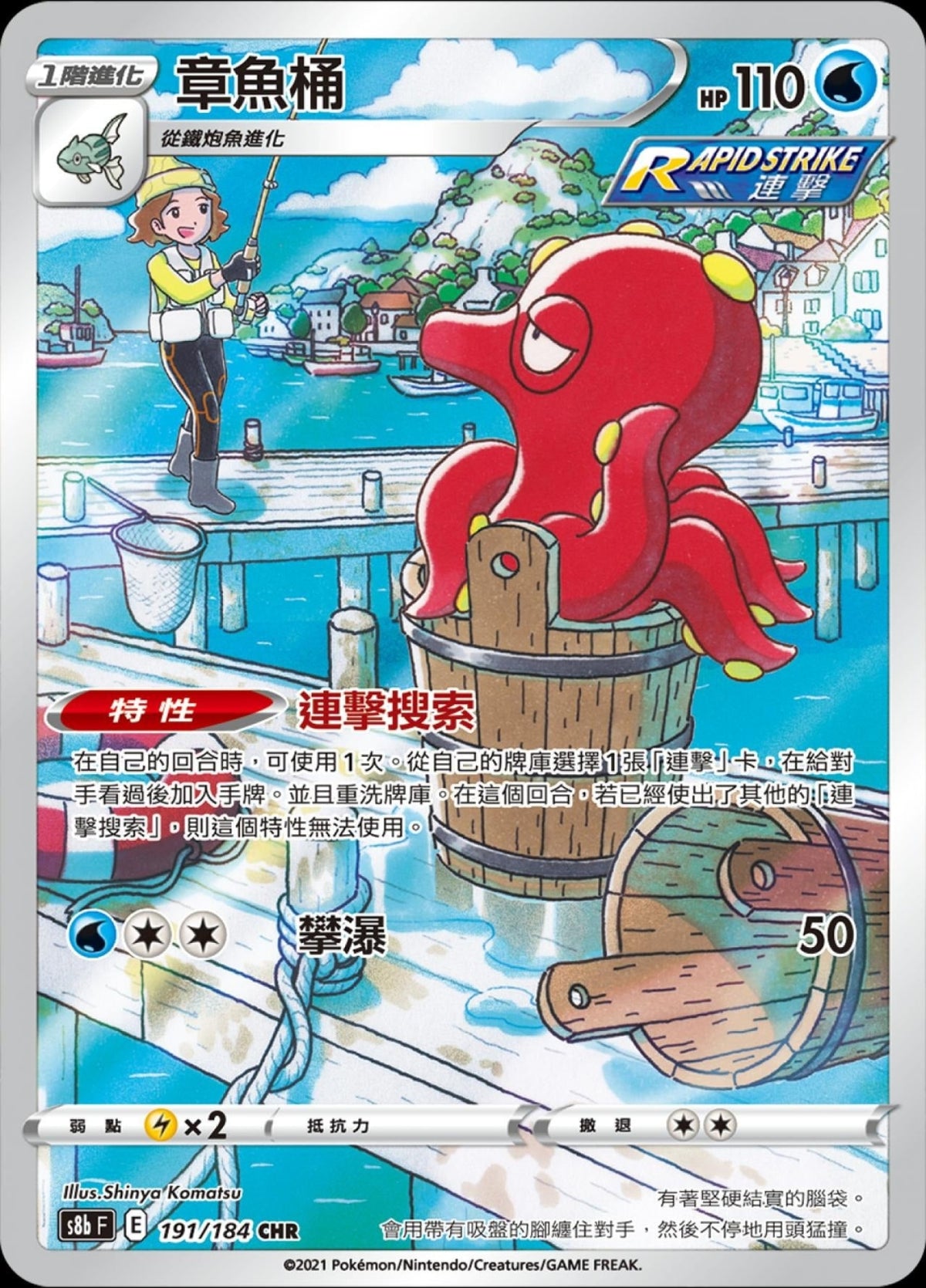 [Pokémon] s8bF 章魚桶 CHR-Trading Card Game-TCG-Oztet Amigo