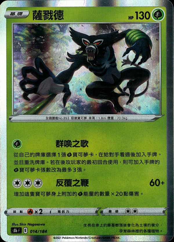 [Pokémon] s8bF 薩戮德-Trading Card Game-TCG-Oztet Amigo