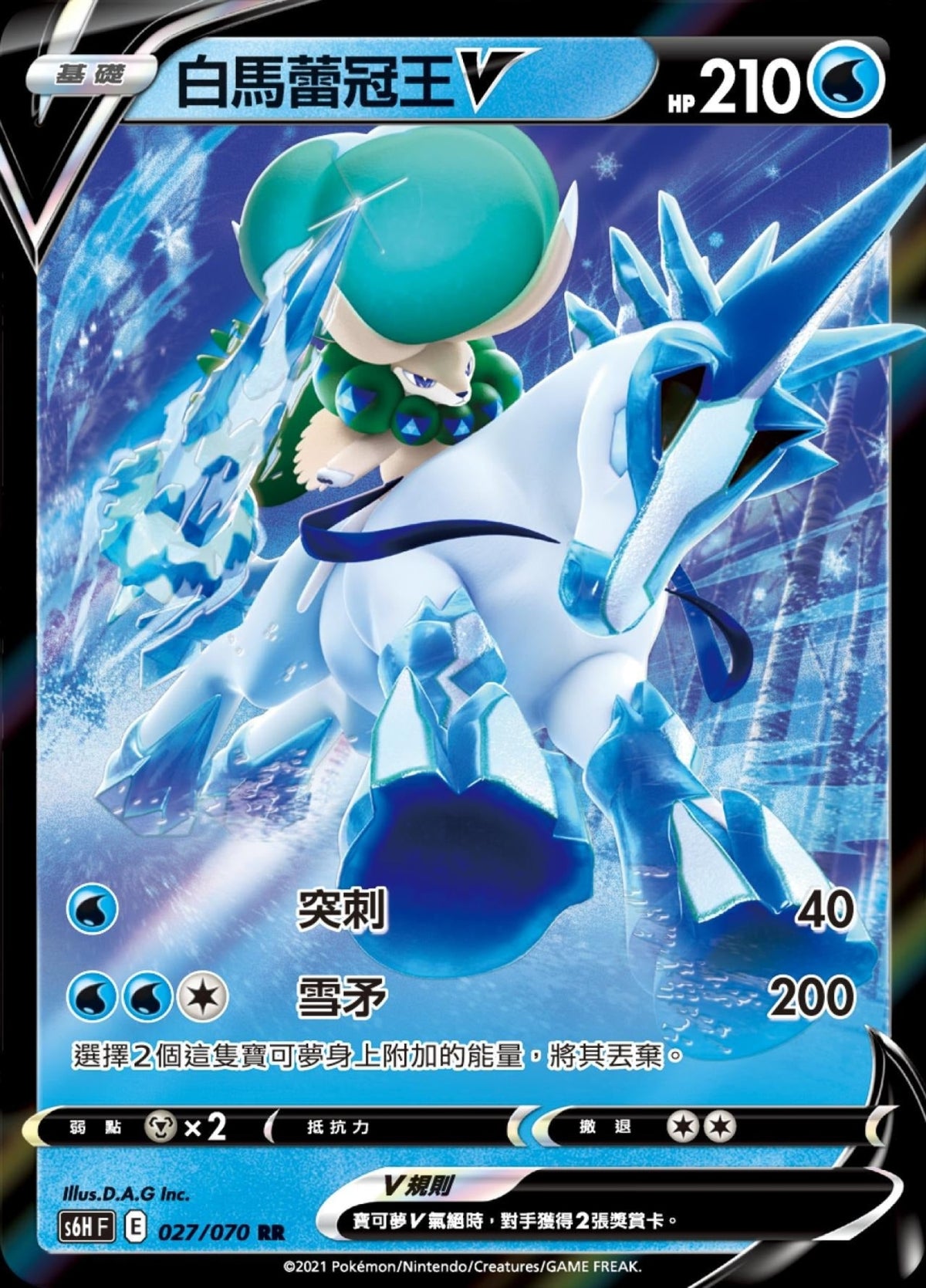 [Pokémon] s6HF 白馬蕾冠王V & VMAX-Trading Card Game-TCG-Oztet Amigo