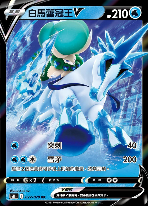 [Pokémon] s6HF 白馬蕾冠王V-Trading Card Game-TCG-Oztet Amigo