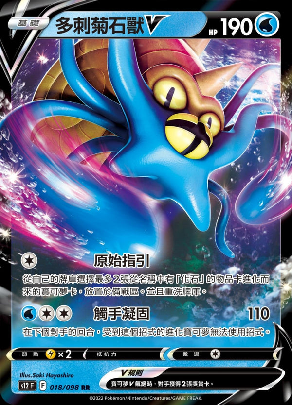 [Pokémon] S12F 多刺菊石獸V-Trading Card Game-TCG-Oztet Amigo
