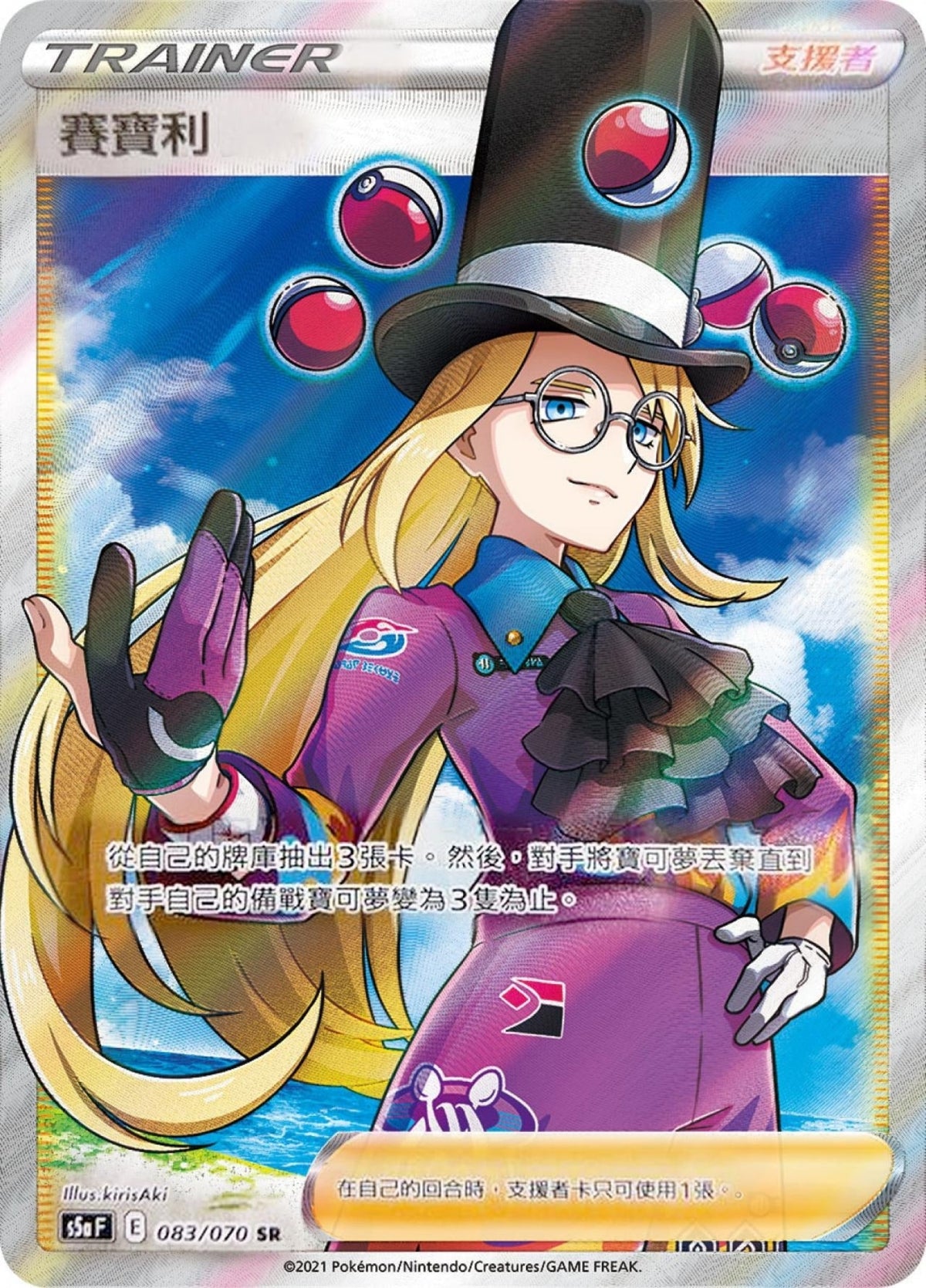 [Pokémon] s5aF 賽寶利 SR-Trading Card Game-TCG-Oztet Amigo