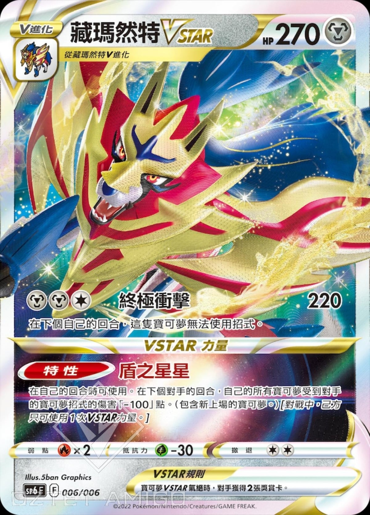 [Pokémon] sP6F 藏瑪然特VSTAR-Trading Card Game-TCG-Oztet Amigo