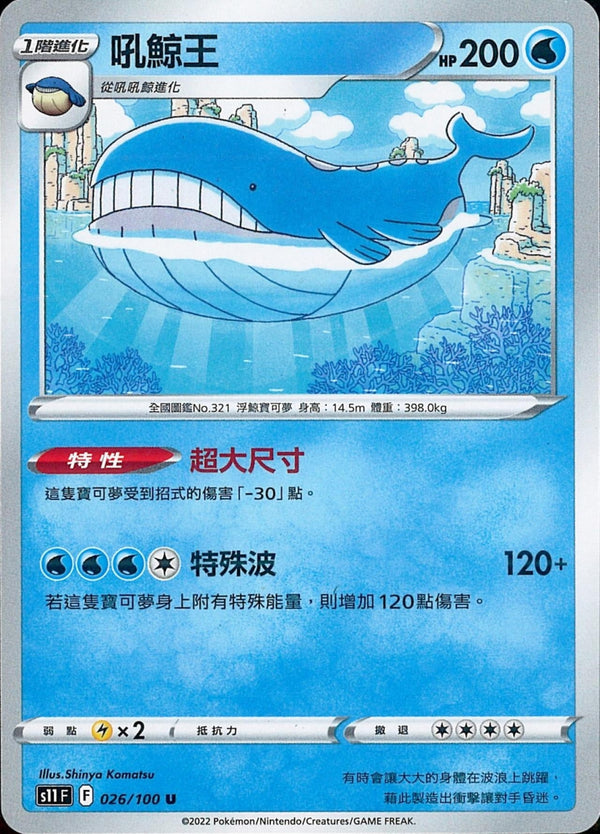 [Pokémon] S11F 吼鯨王-Trading Card Game-TCG-Oztet Amigo