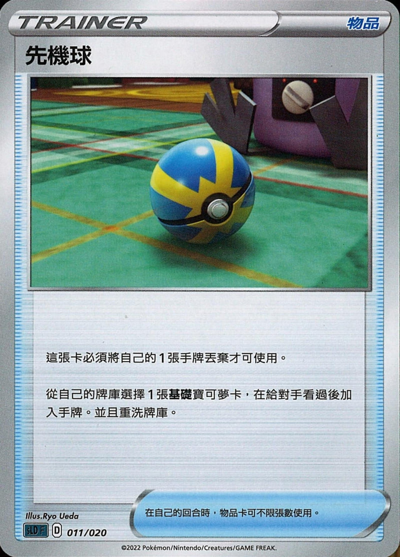 [Pokémon] sLDF 先機球-Trading Card Game-TCG-Oztet Amigo