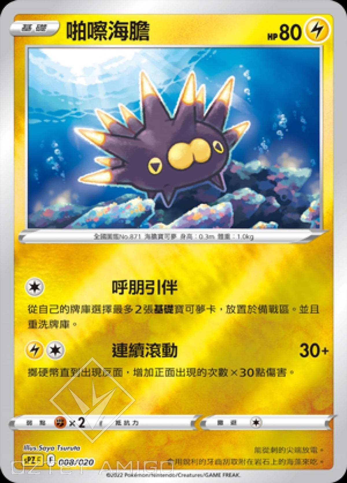 [Pokémon] sPZF 啪嚓海膽-Trading Card Game-TCG-Oztet Amigo