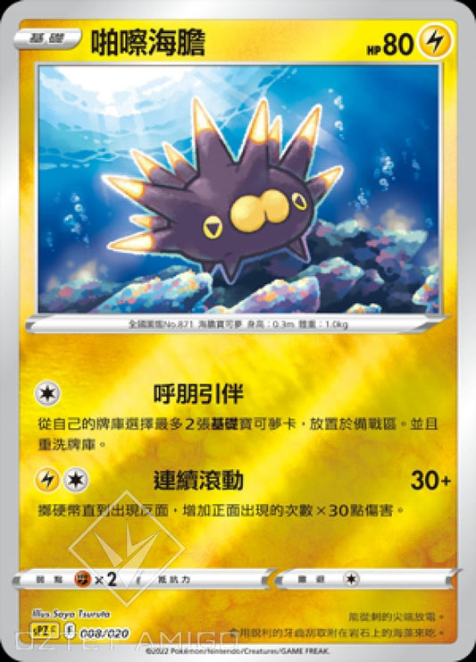 [Pokémon] sPZF 啪嚓海膽-Trading Card Game-TCG-Oztet Amigo