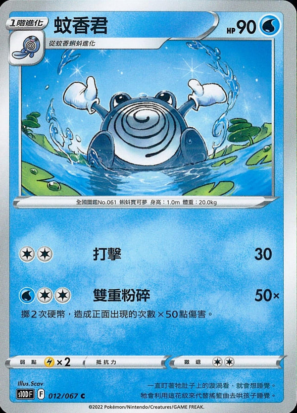 [Pokémon] s10DF 蚊香君-Trading Card Game-TCG-Oztet Amigo