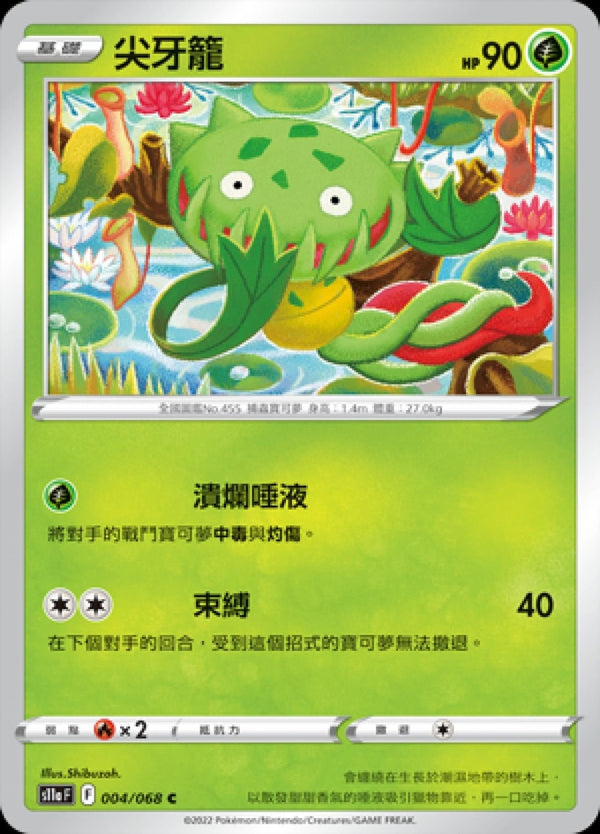 [Pokémon] S11A 尖牙籠-Trading Card Game-TCG-Oztet Amigo