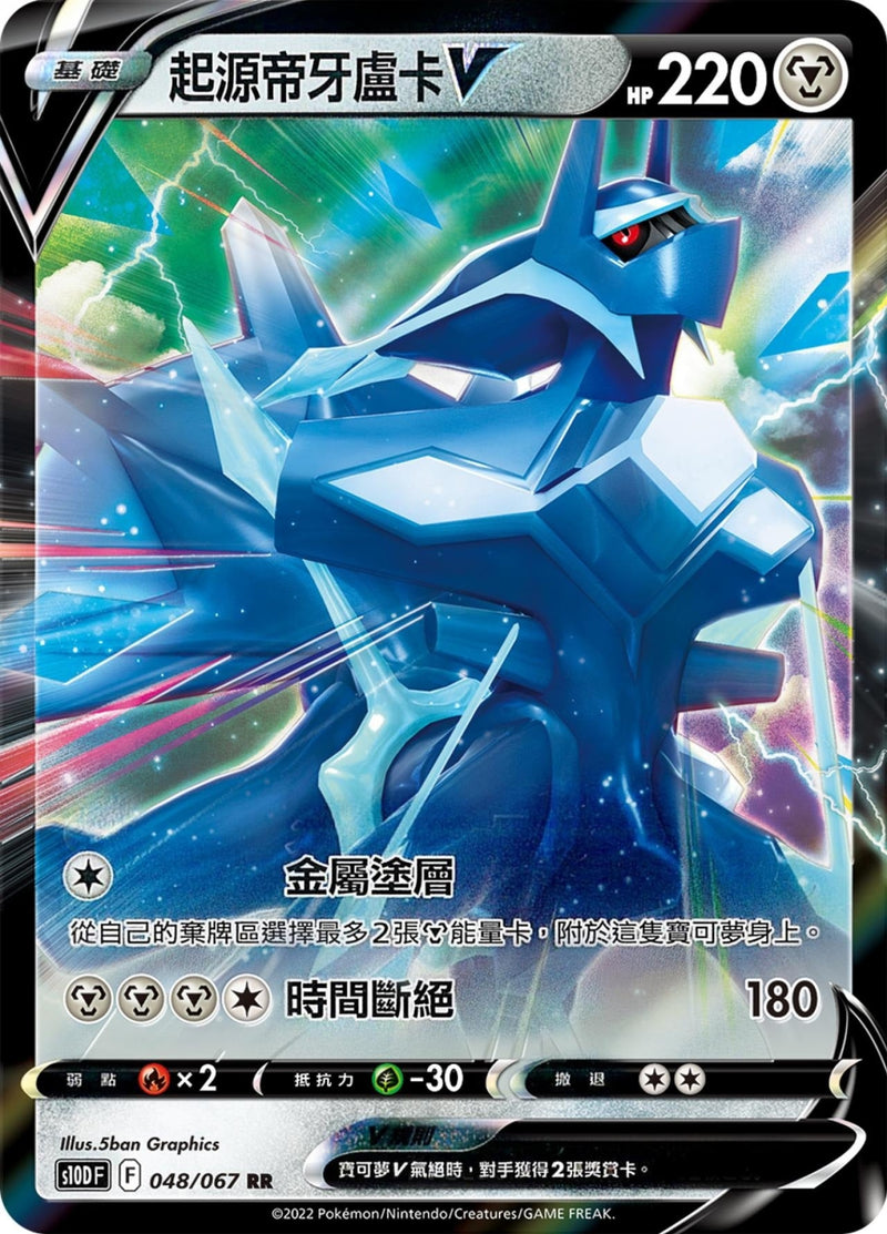 [Pokémon] s10DF 起源帝牙盧卡V & VSTAR-Trading Card Game-TCG-Oztet Amigo