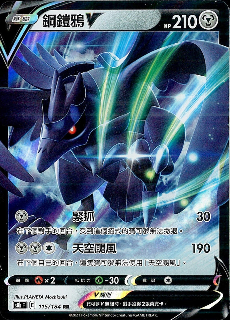 [Pokémon] s8bF 鋼鎧鴉V & VMAX Set-Trading Card Game-TCG-Oztet Amigo
