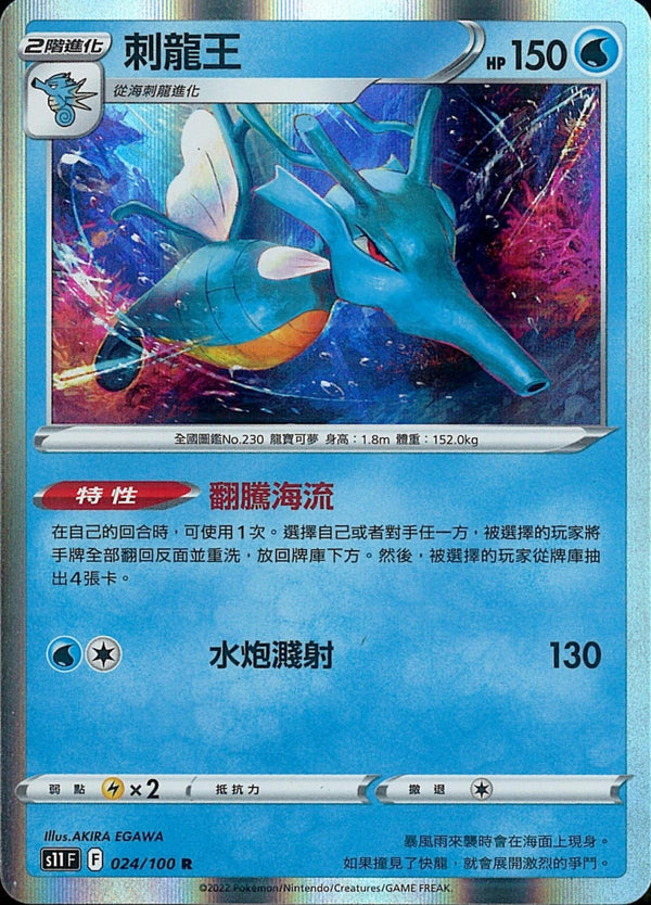 [Pokémon] S11F 刺龍王-Trading Card Game-TCG-Oztet Amigo