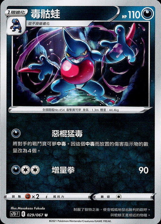 [Pokémon] s7DF 毒骷蛙-Trading Card Game-TCG-Oztet Amigo