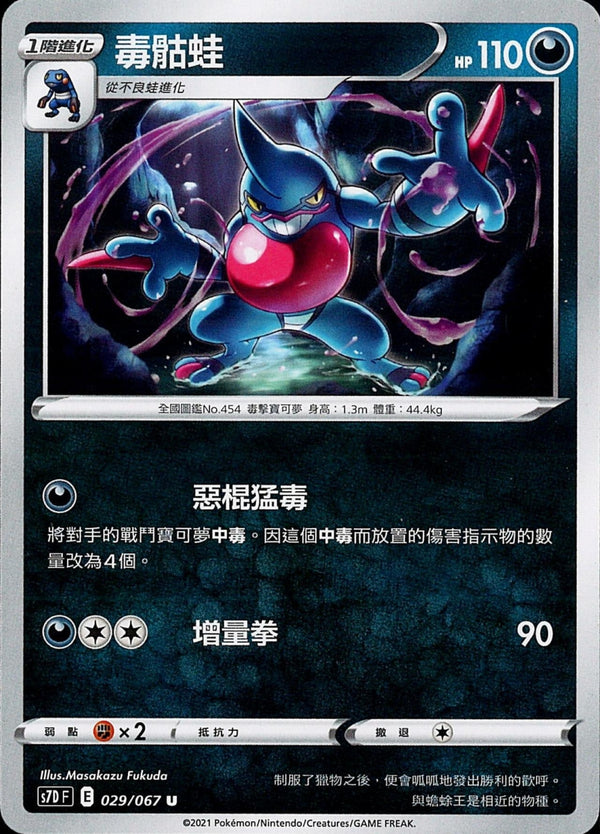 [Pokémon] s7DF 毒骷蛙-Trading Card Game-TCG-Oztet Amigo
