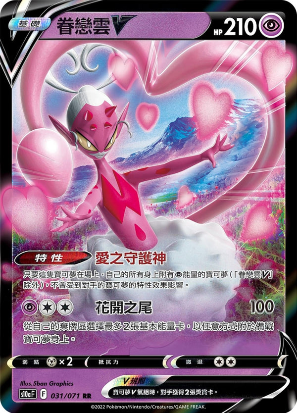 [Pokémon] s10aF 眷戀雲V-Trading Card Game-TCG-Oztet Amigo