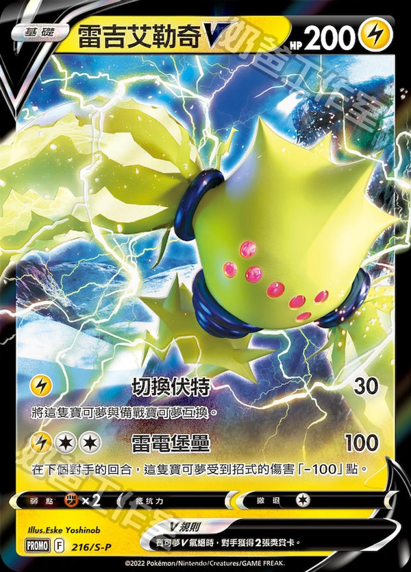 [Pokémon] PROMO 雷吉艾勒奇V-Trading Card Game-TCG-Oztet Amigo