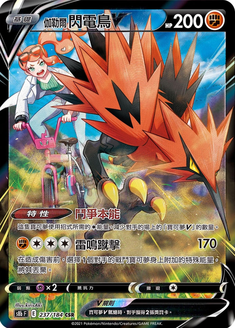 [Pokémon] s8bF 伽勒爾閃電鳥V CSR-Trading Card Game-TCG-Oztet Amigo