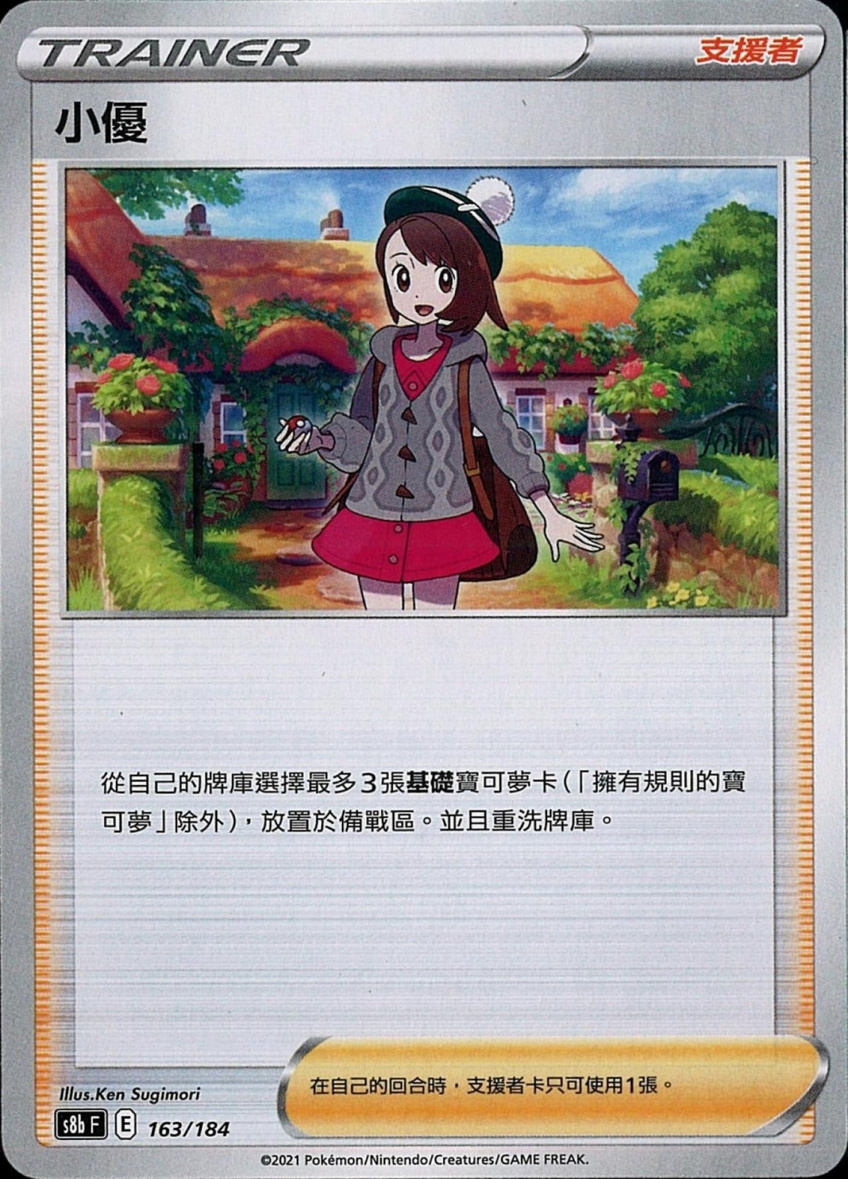 [Pokémon] s8bF 小優-Trading Card Game-TCG-Oztet Amigo
