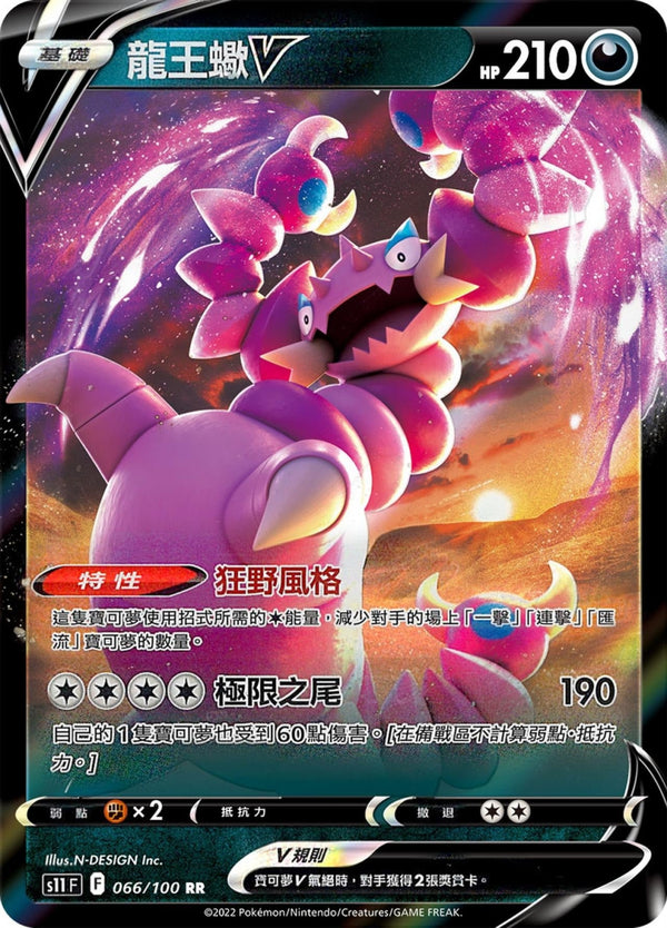 [Pokémon] S11F 龍王蠍V-Trading Card Game-TCG-Oztet Amigo