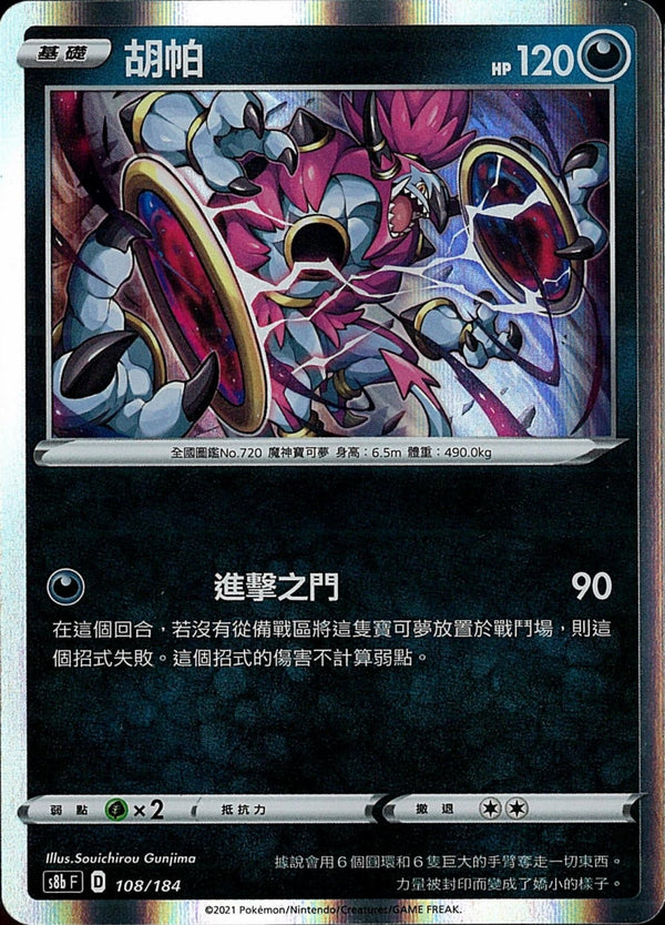 [Pokémon] s8bF 胡帕-Trading Card Game-TCG-Oztet Amigo