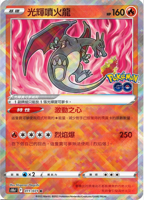 [Pokémon] s10bF 光輝噴火龍-Trading Card Game-TCG-Oztet Amigo