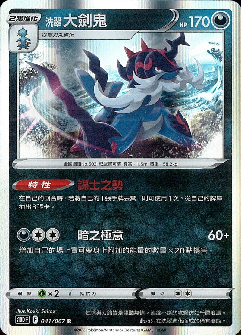 [Pokémon] s10DF 洗翠大劍鬼-Trading Card Game-TCG-Oztet Amigo
