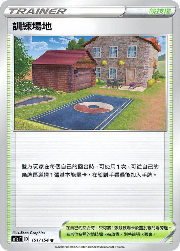 [Pokémon] sc1aF 訓練場地-Trading Card Game-TCG-Oztet Amigo