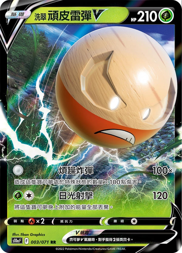 [Pokémon] s10aF 洗翠頑皮雷彈V-Trading Card Game-TCG-Oztet Amigo