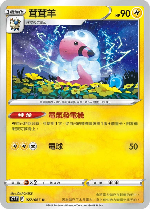 [Pokémon] s7RF 茸茸羊-Trading Card Game-TCG-Oztet Amigo