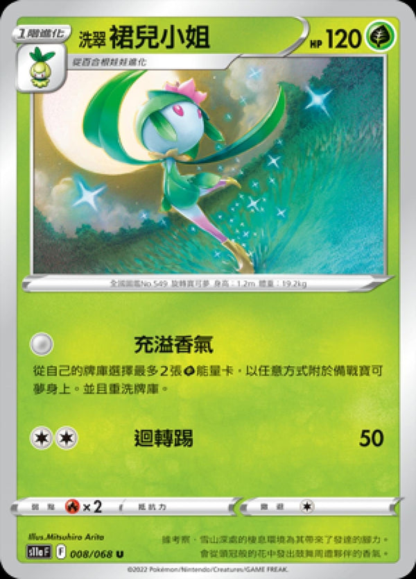 [Pokémon] S11A 洗翠裙兒小姐-Trading Card Game-TCG-Oztet Amigo