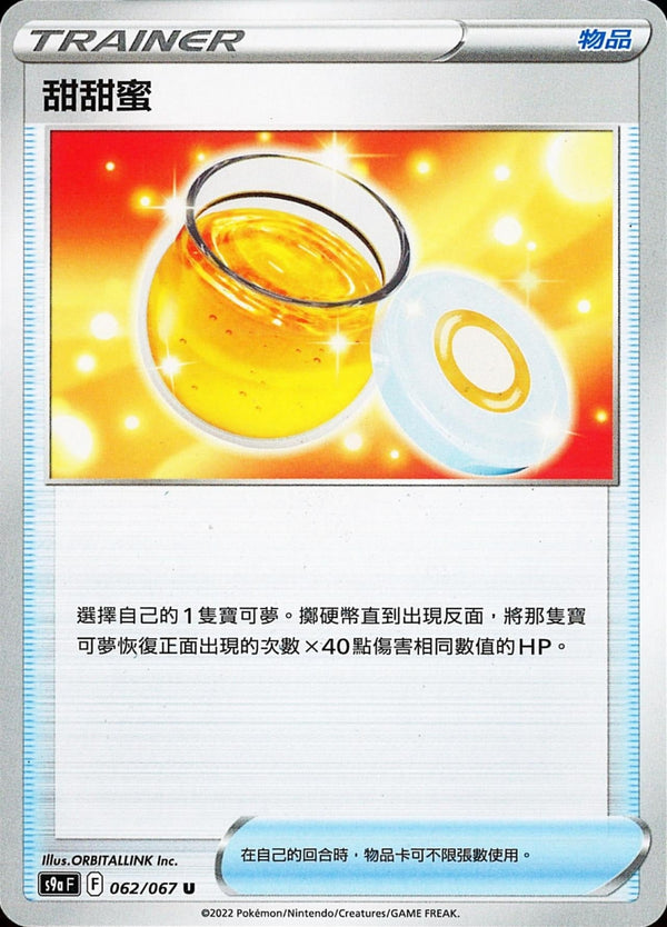 [Pokémon] s9aF 甜甜蜜-Trading Card Game-TCG-Oztet Amigo
